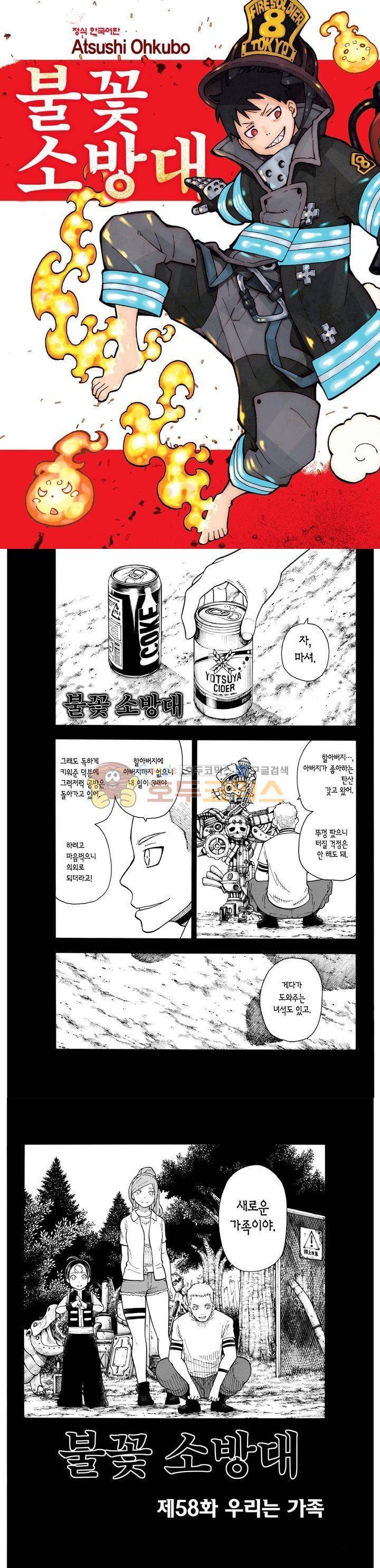 불꽃 소방대 59화 1