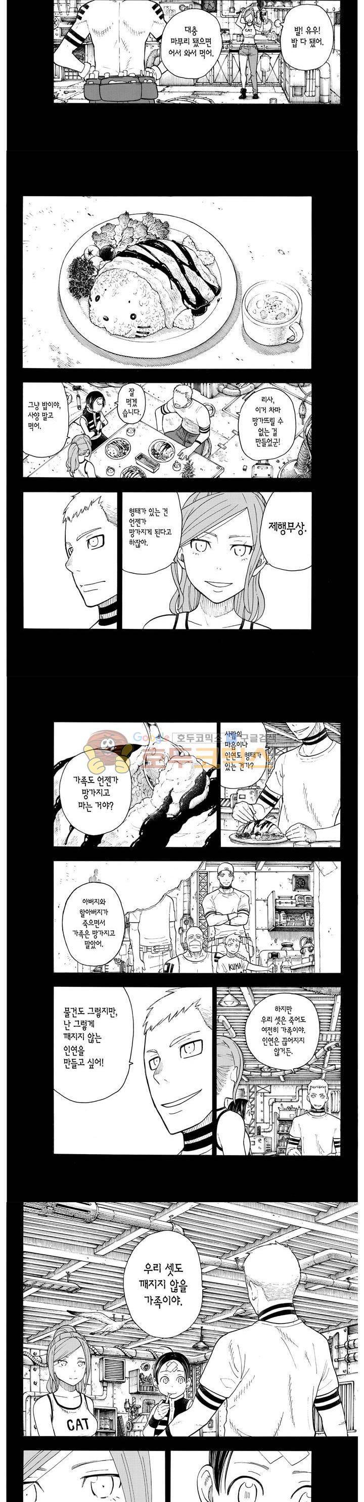 불꽃 소방대 59화 3