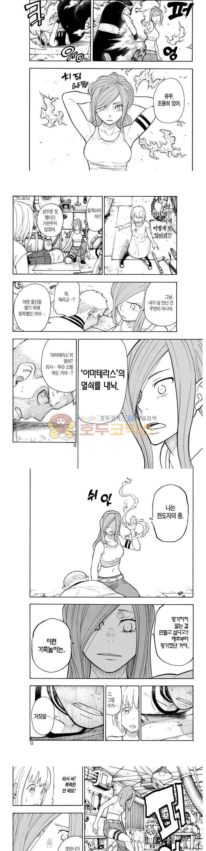 불꽃 소방대 59화 5