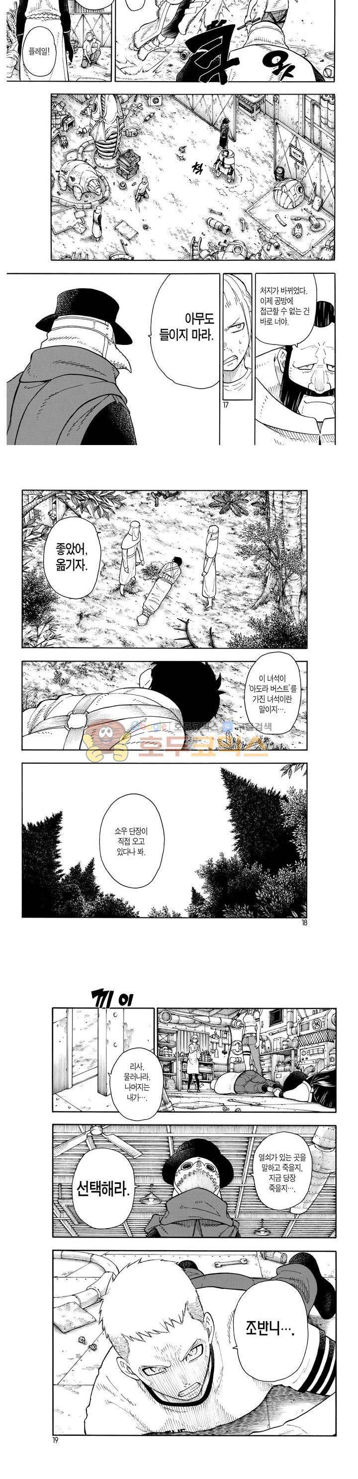 불꽃 소방대 59화 7