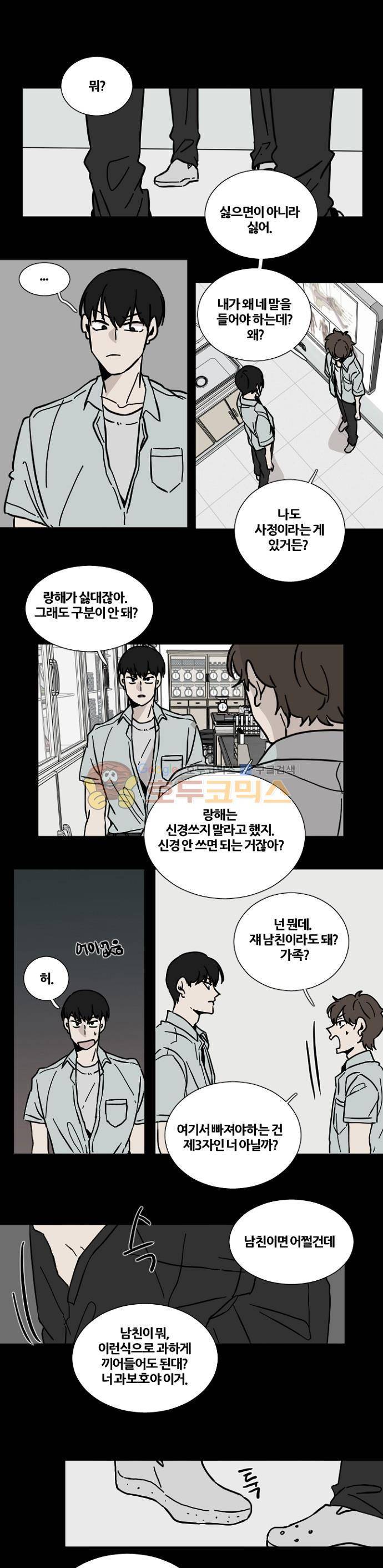 낮게 날고있는 연 184화 - 대화 (7) 1