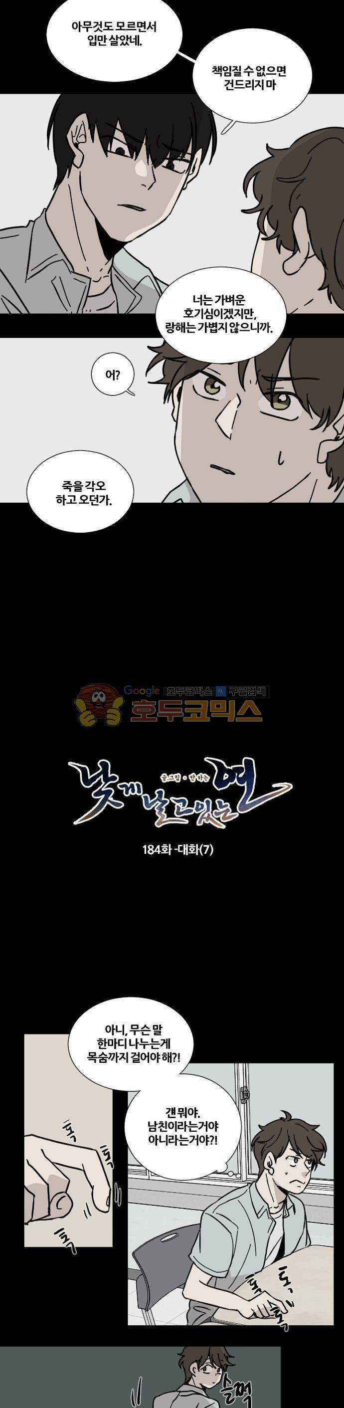 낮게 날고있는 연 184화 - 대화 (7) 2