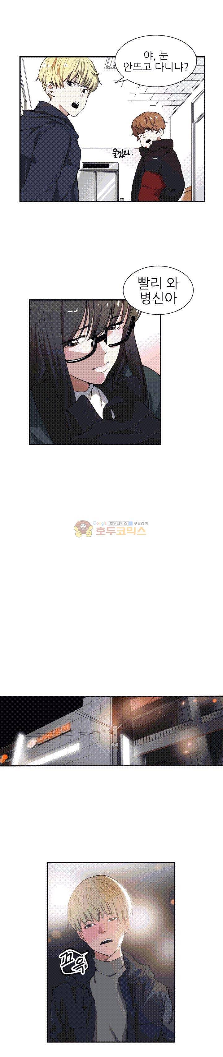 잘난 것도 없으면서! 1화 3