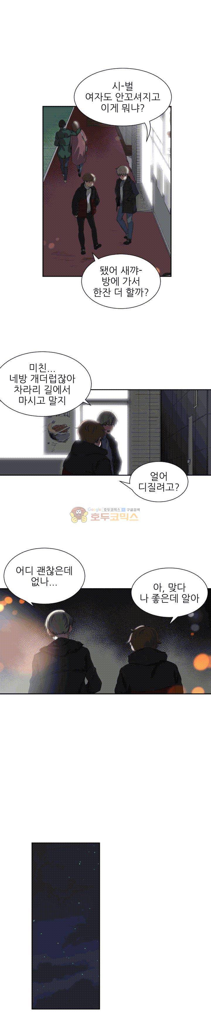 잘난 것도 없으면서! 1화 4