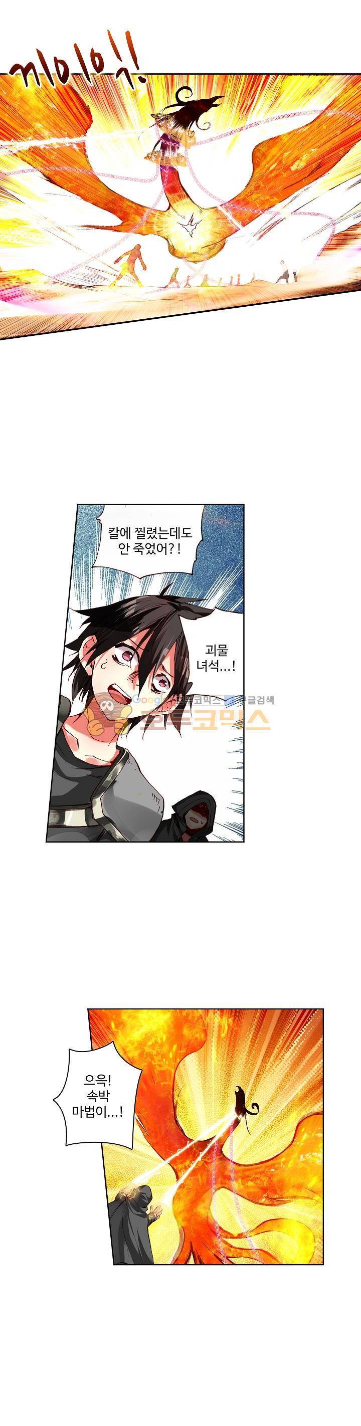 피닉스 테일 44화 1