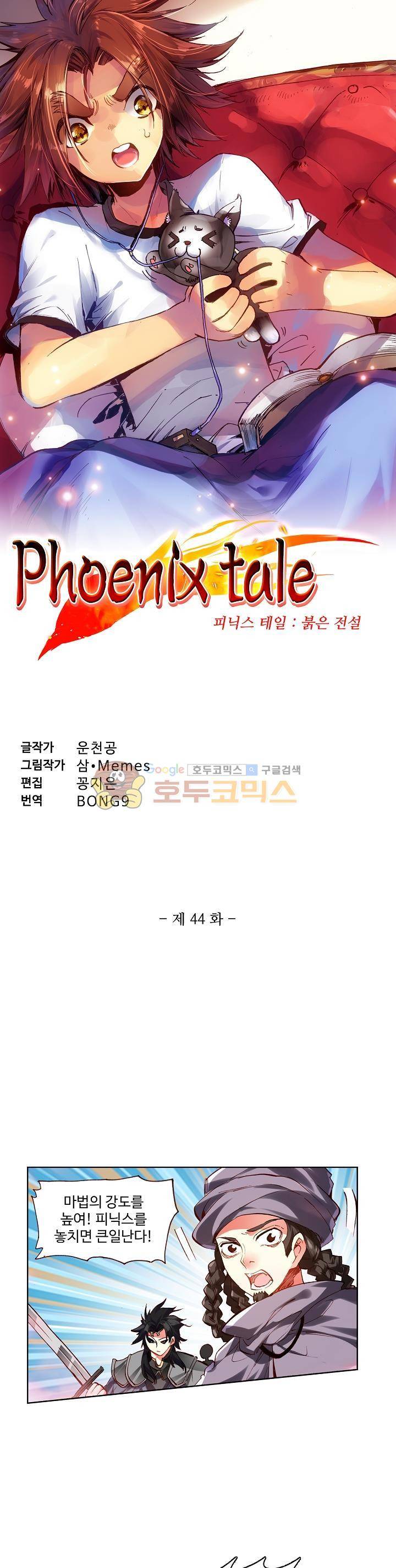 피닉스 테일 44화 3