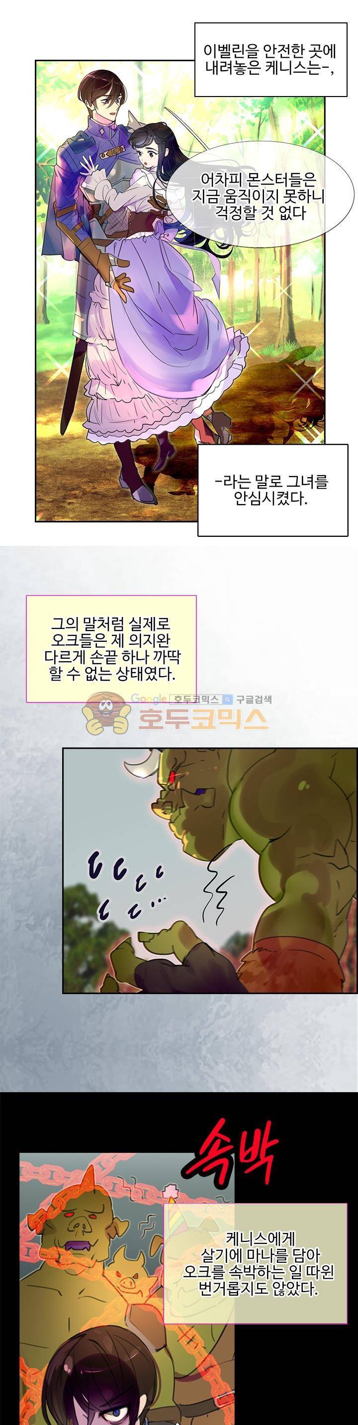 구경하는 들러리양 21화 1