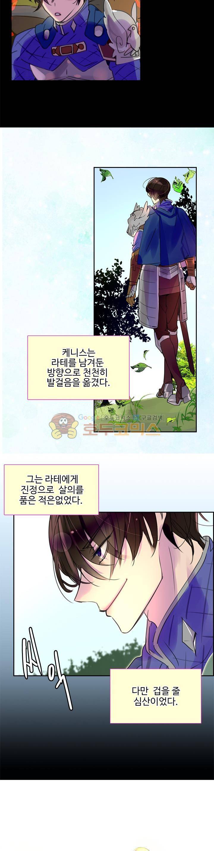 구경하는 들러리양 21화 2