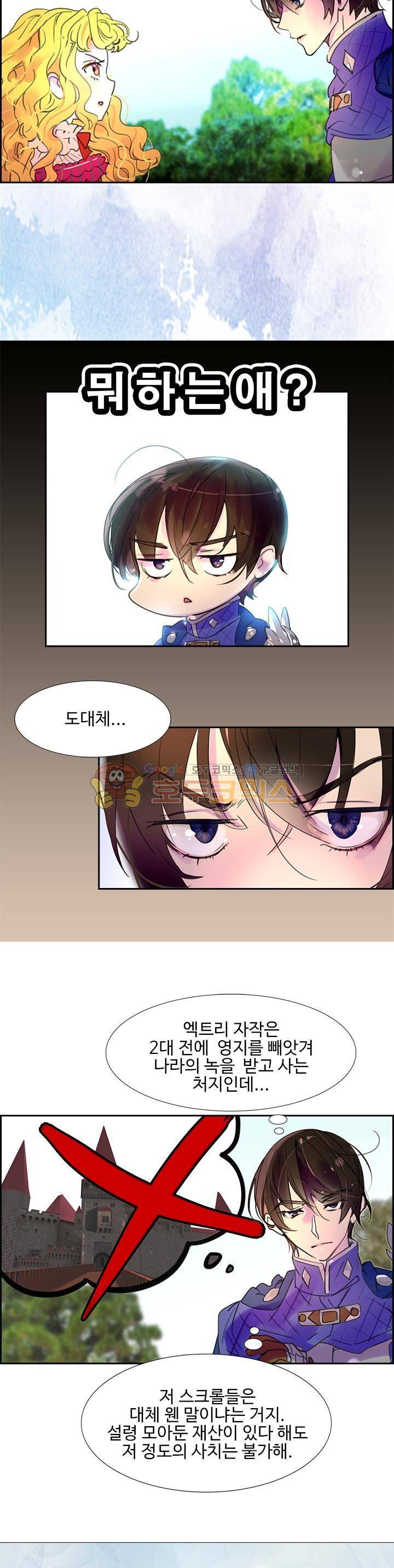 구경하는 들러리양 21화 5