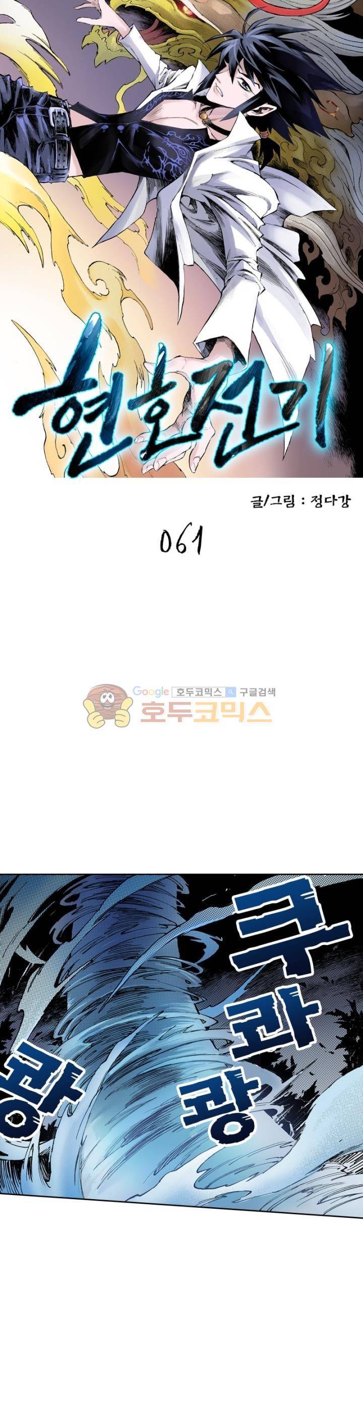 현호전기 61화 2