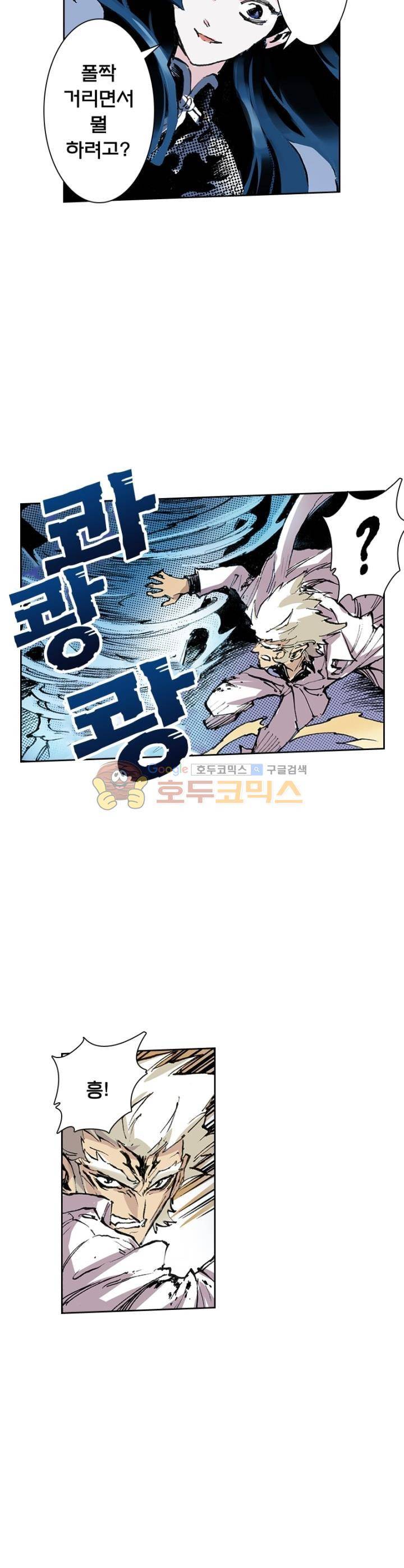 현호전기 61화 6