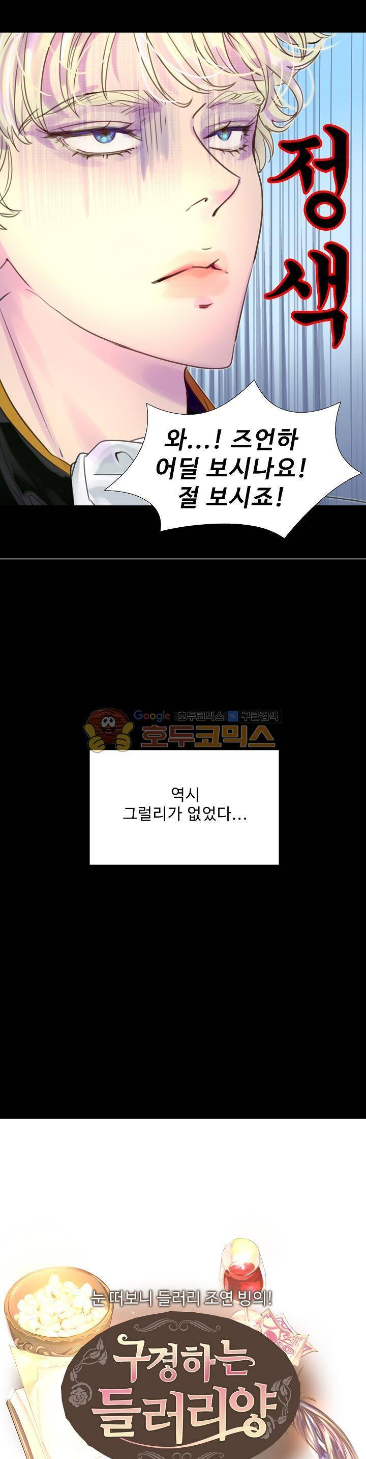 구경하는 들러리양 37화 1