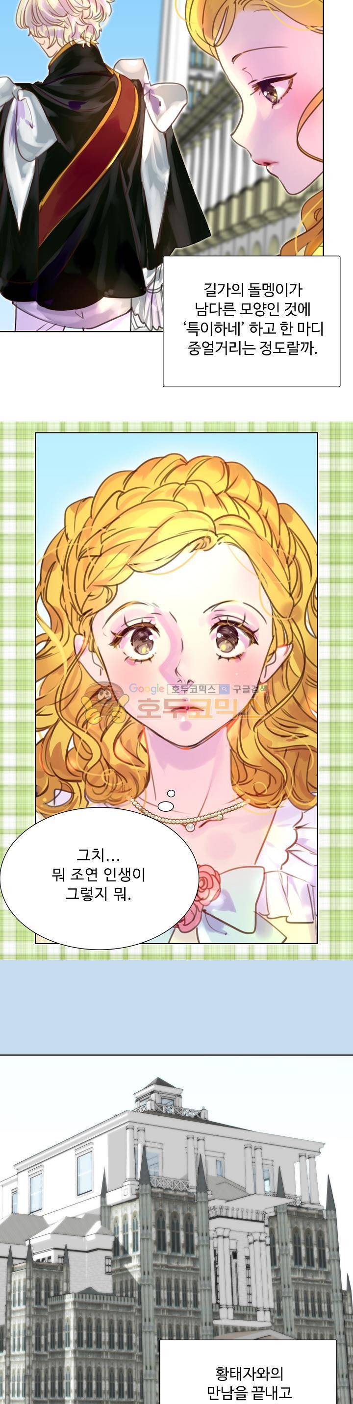 구경하는 들러리양 37화 3