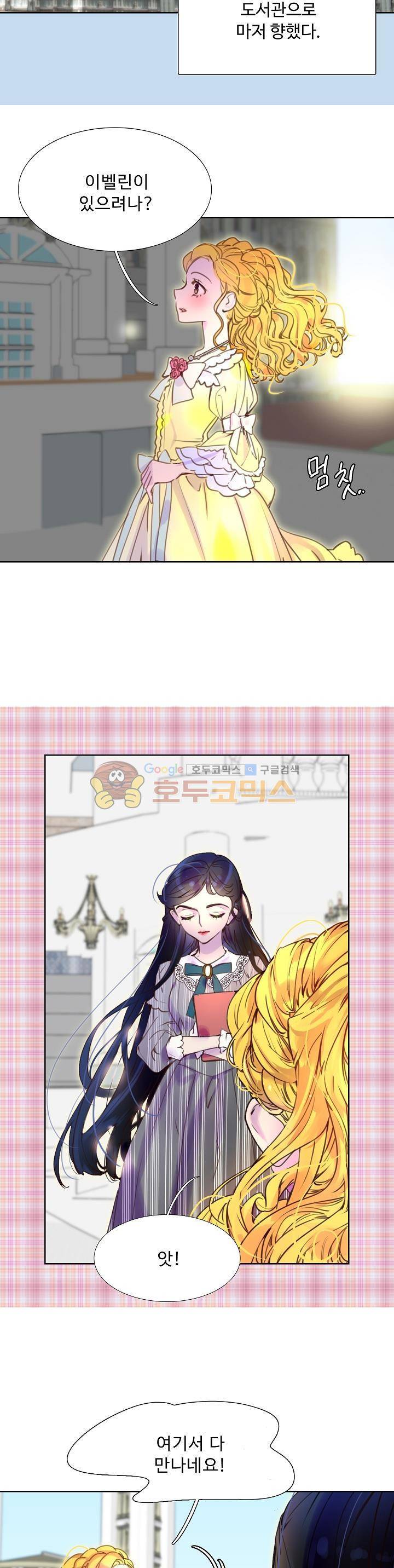 구경하는 들러리양 37화 4