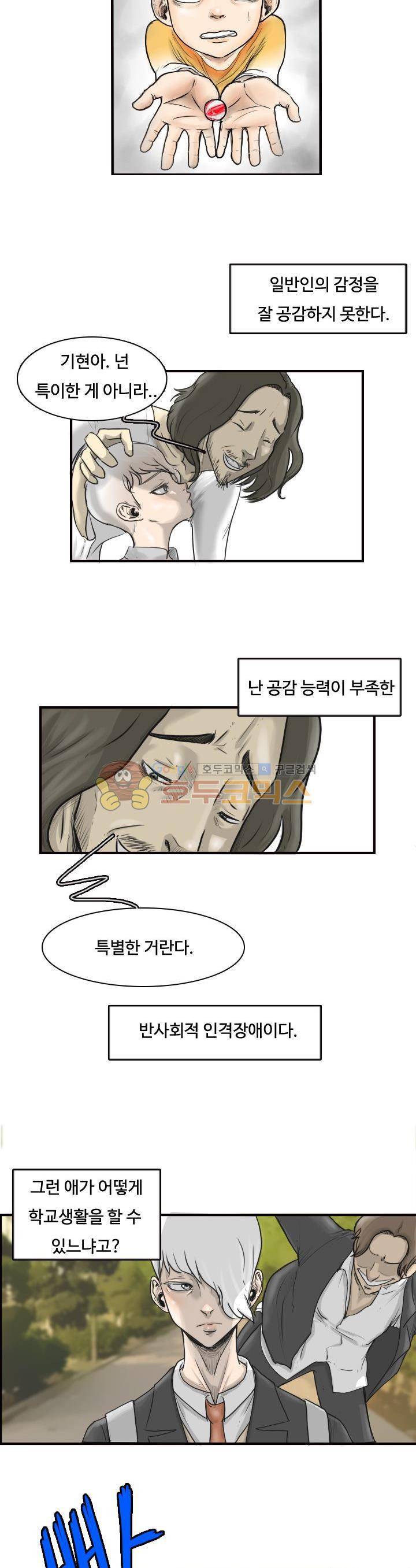 트랜스플란트 3화 2