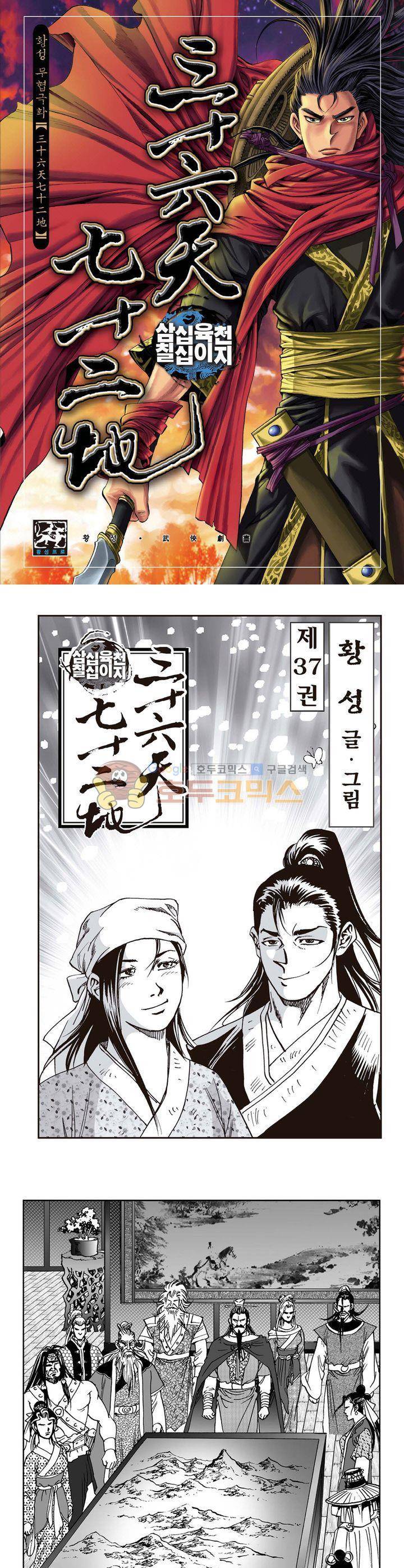 삼십육천칠십이지 37권 1