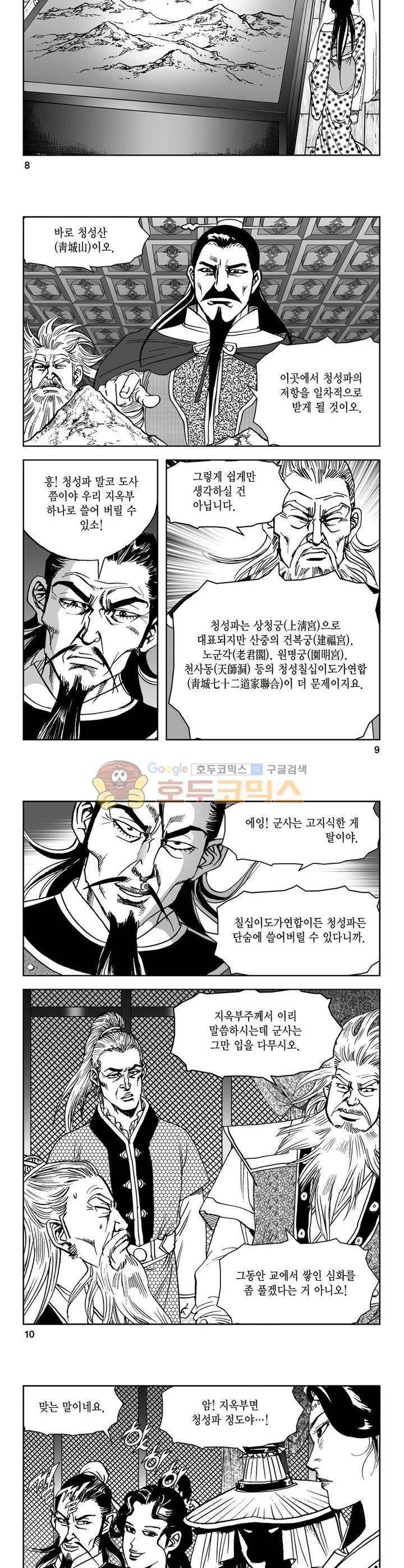 삼십육천칠십이지 37권 2