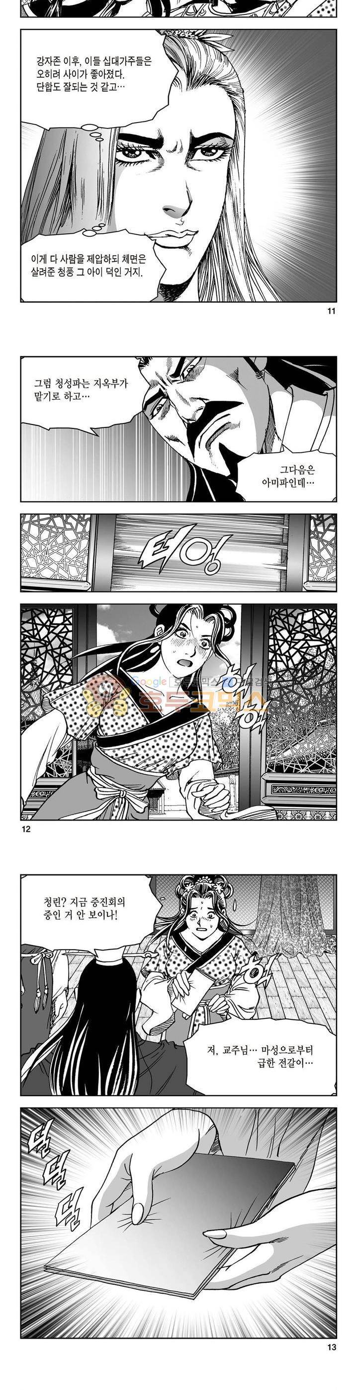 삼십육천칠십이지 37권 3