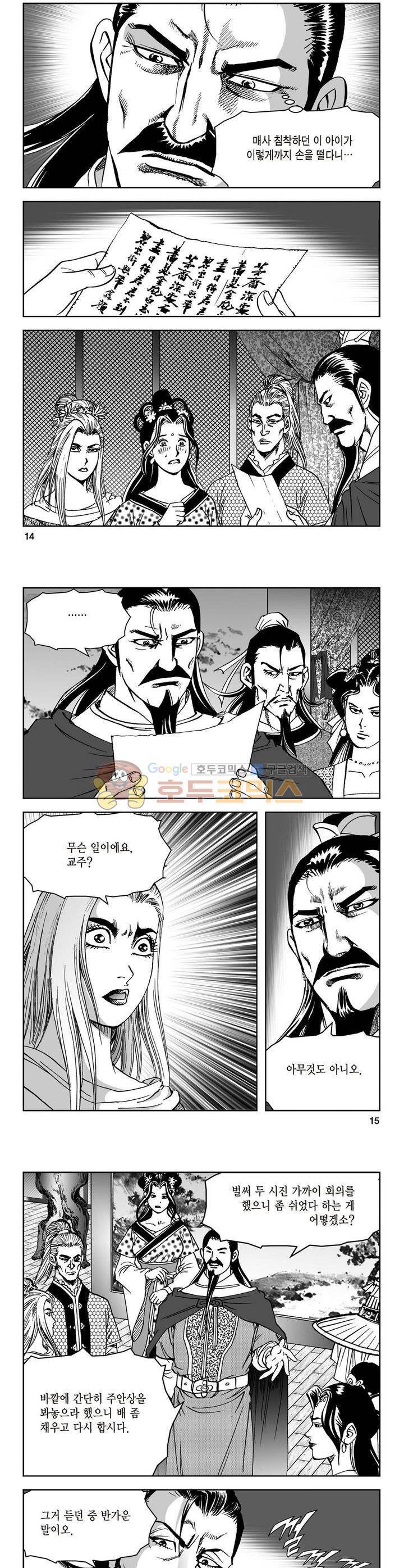 삼십육천칠십이지 37권 4