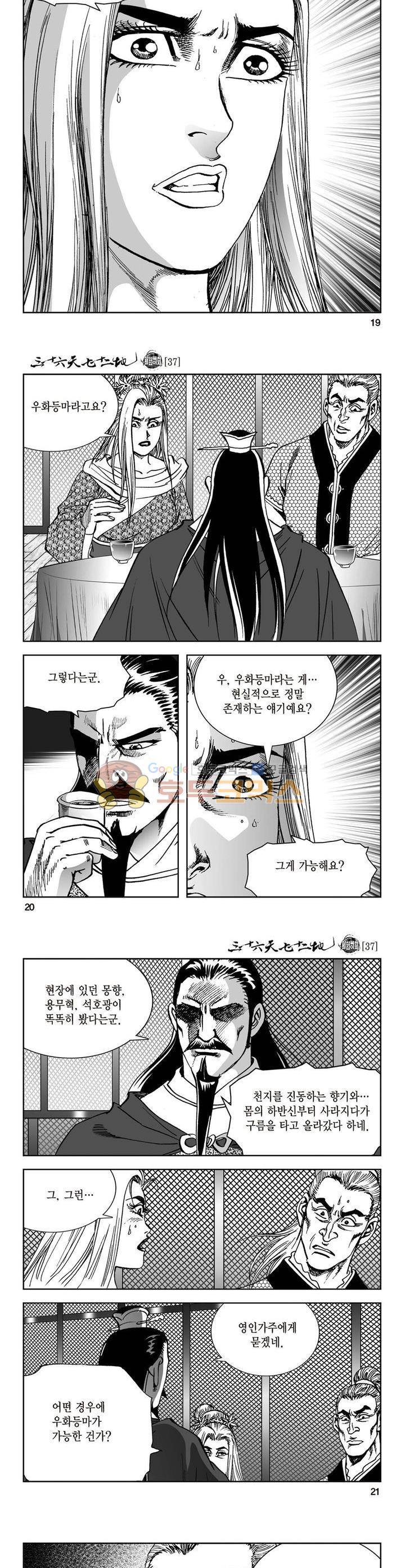 삼십육천칠십이지 37권 6