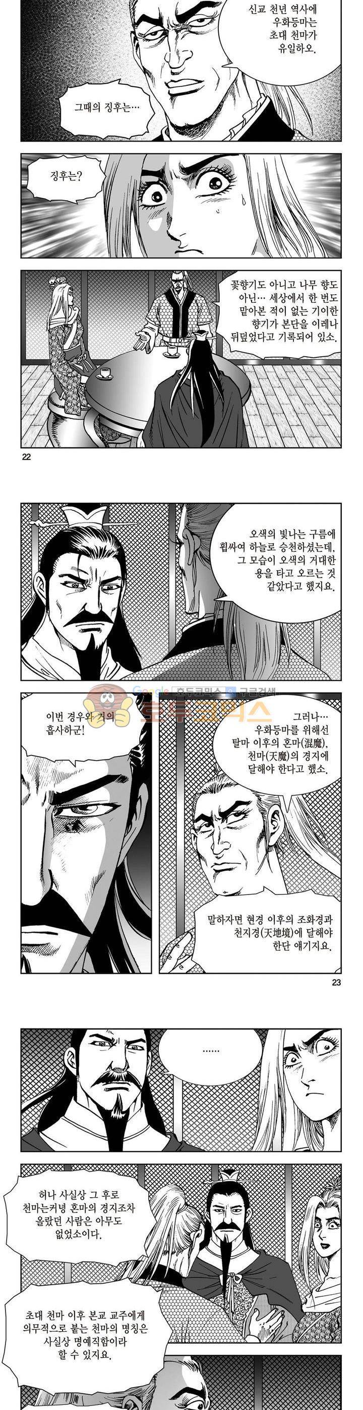삼십육천칠십이지 37권 7