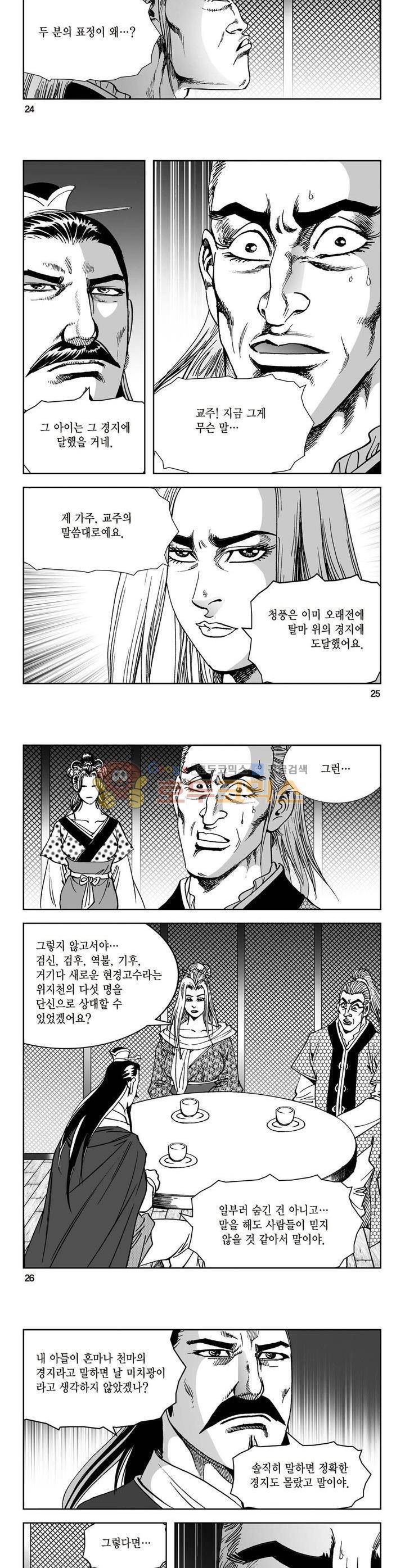 삼십육천칠십이지 37권 8