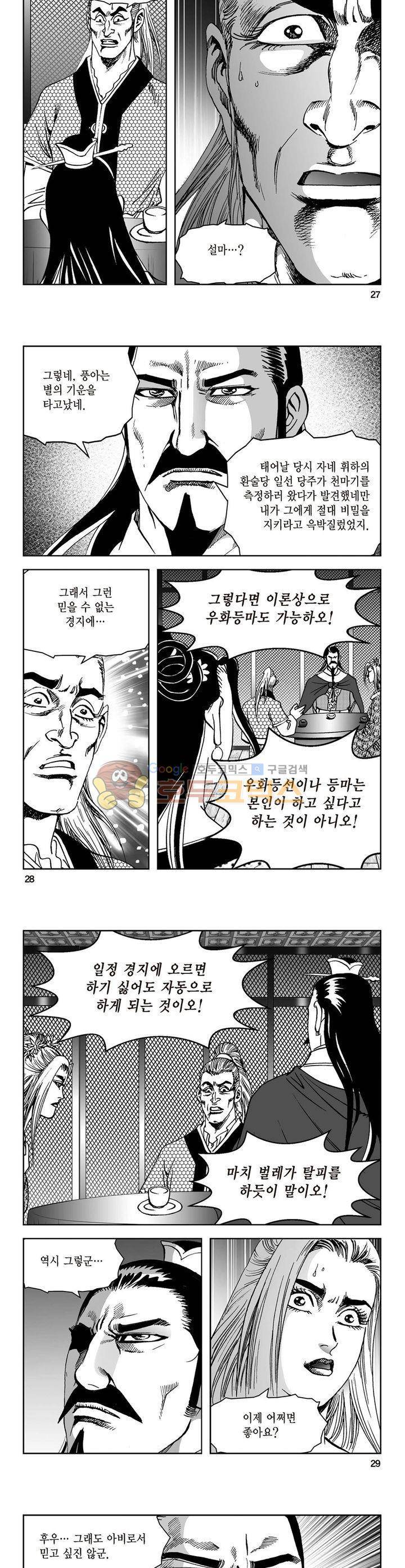 삼십육천칠십이지 37권 9