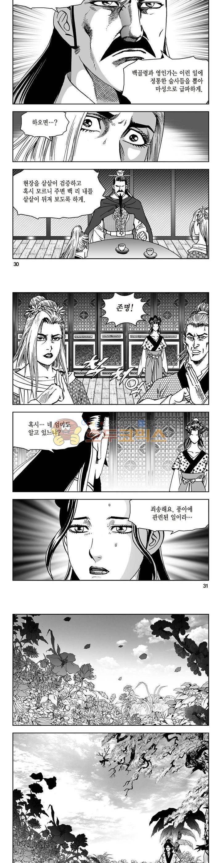 삼십육천칠십이지 37권 10