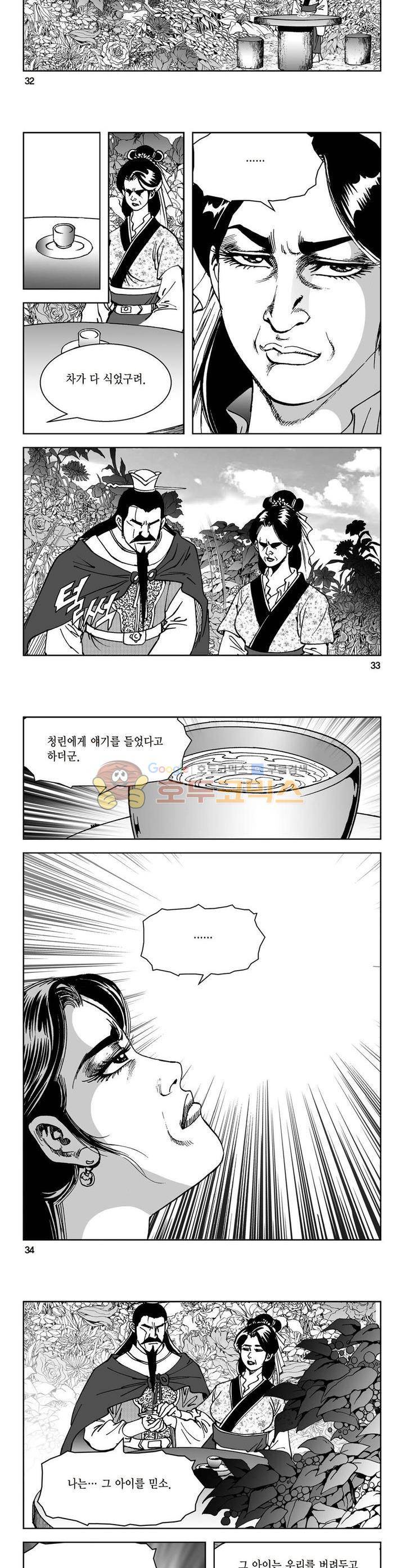 삼십육천칠십이지 37권 11