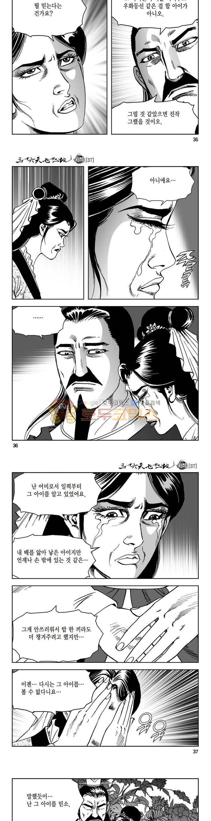 삼십육천칠십이지 37권 12