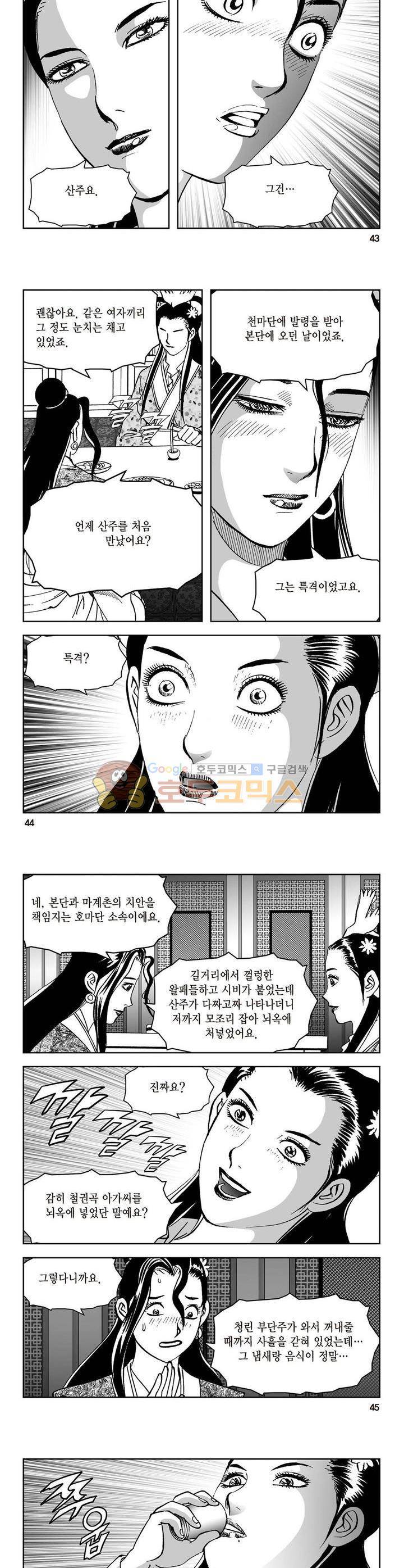 삼십육천칠십이지 37권 15