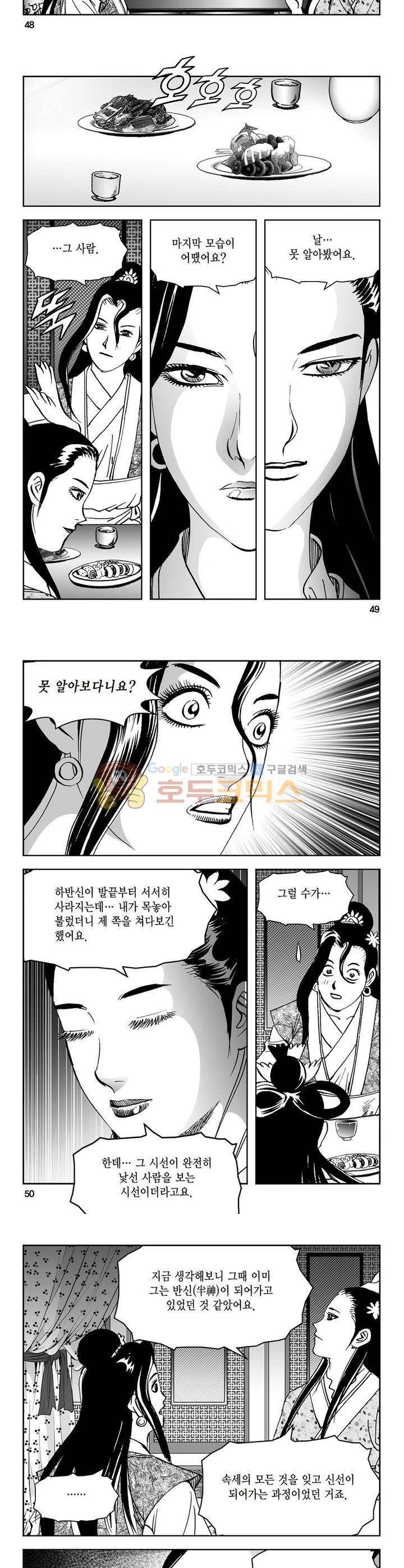 삼십육천칠십이지 37권 17