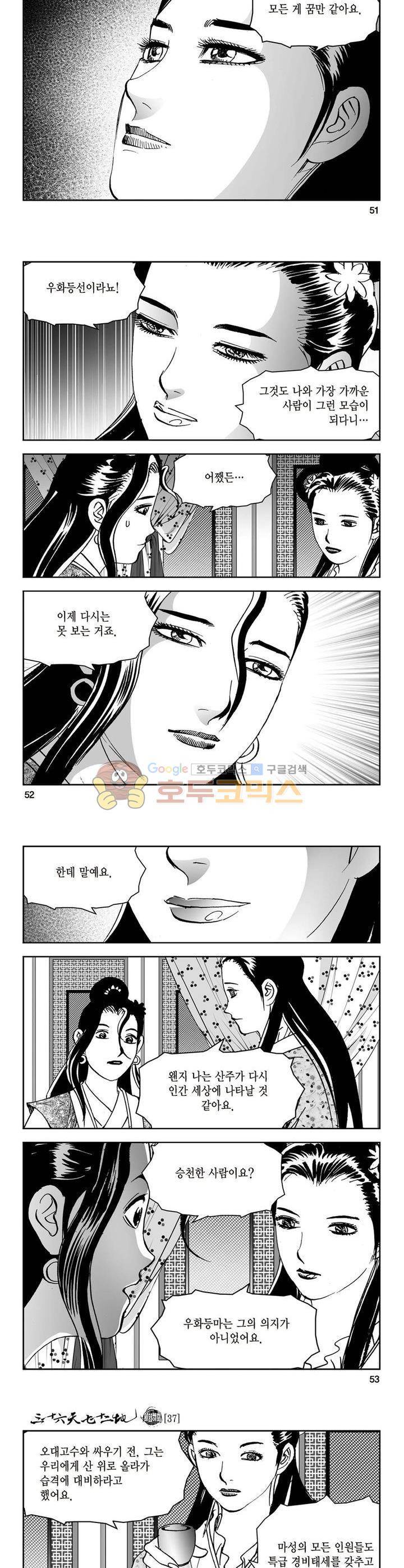 삼십육천칠십이지 37권 18