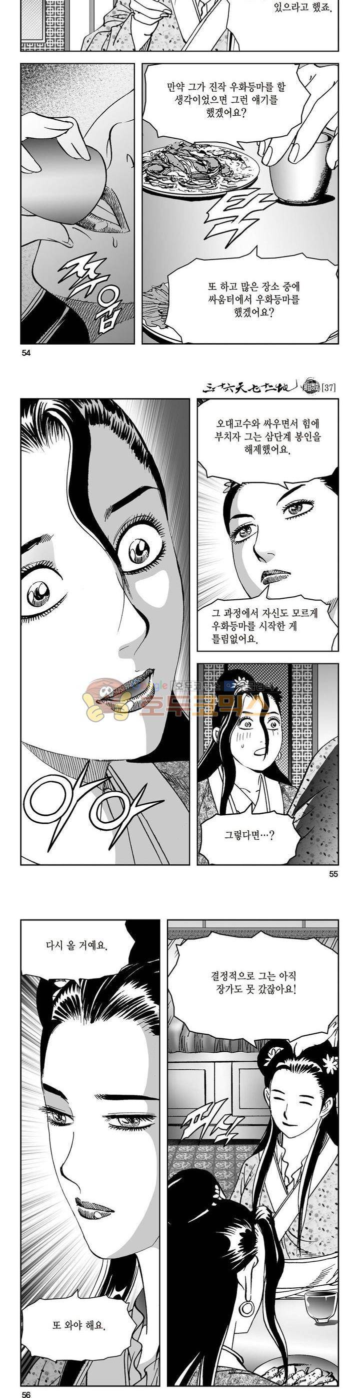 삼십육천칠십이지 37권 19
