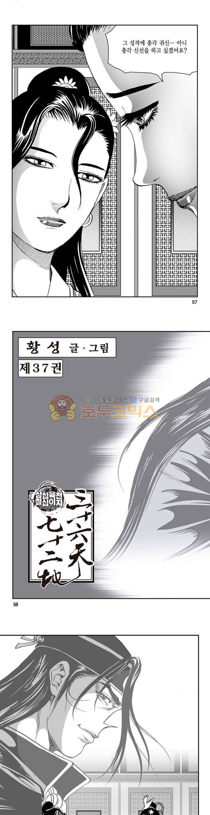삼십육천칠십이지 37권 20