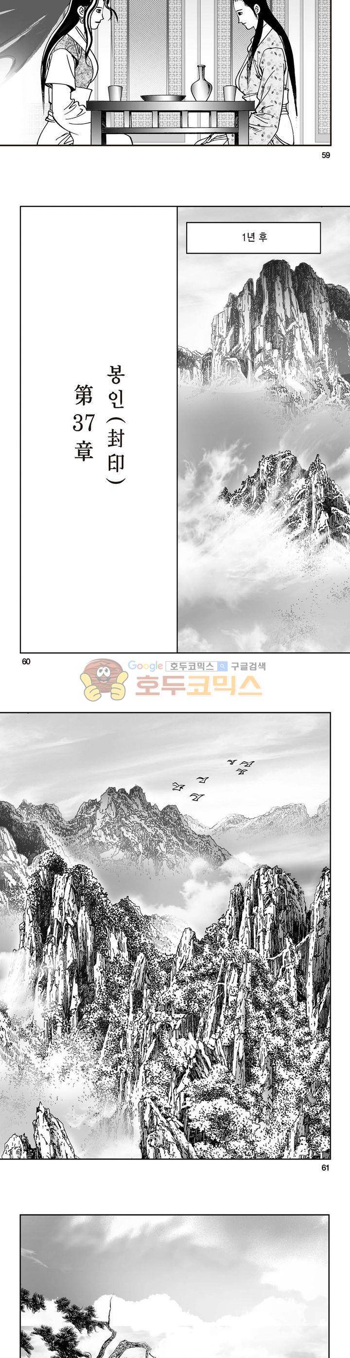 삼십육천칠십이지 37권 21