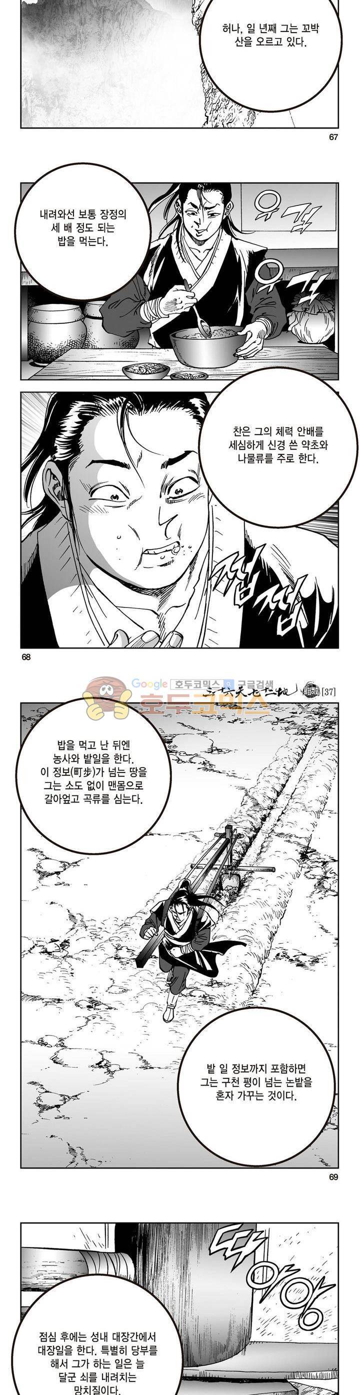 삼십육천칠십이지 37권 24