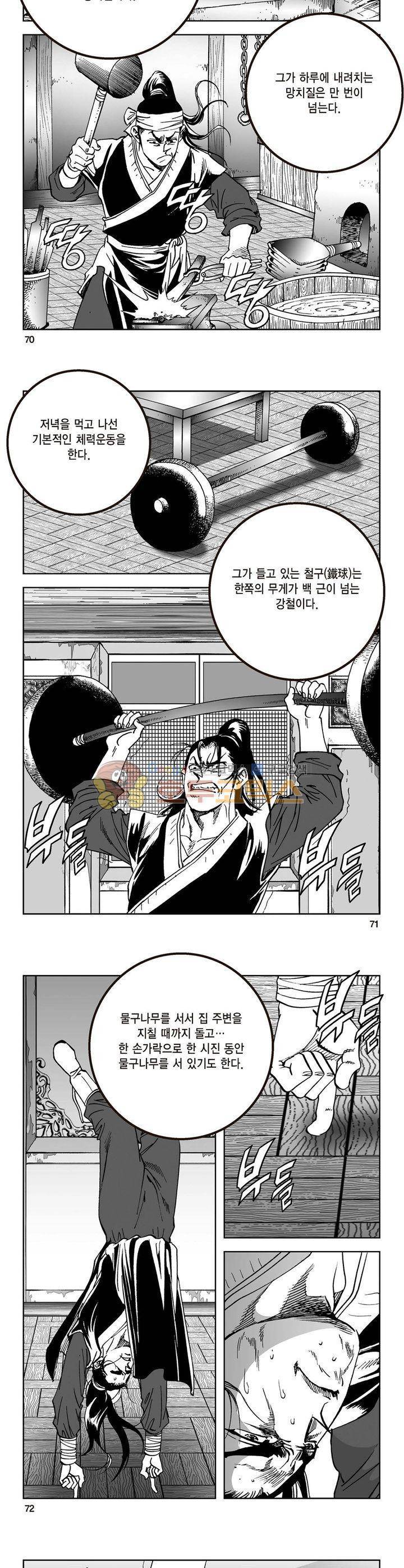 삼십육천칠십이지 37권 25