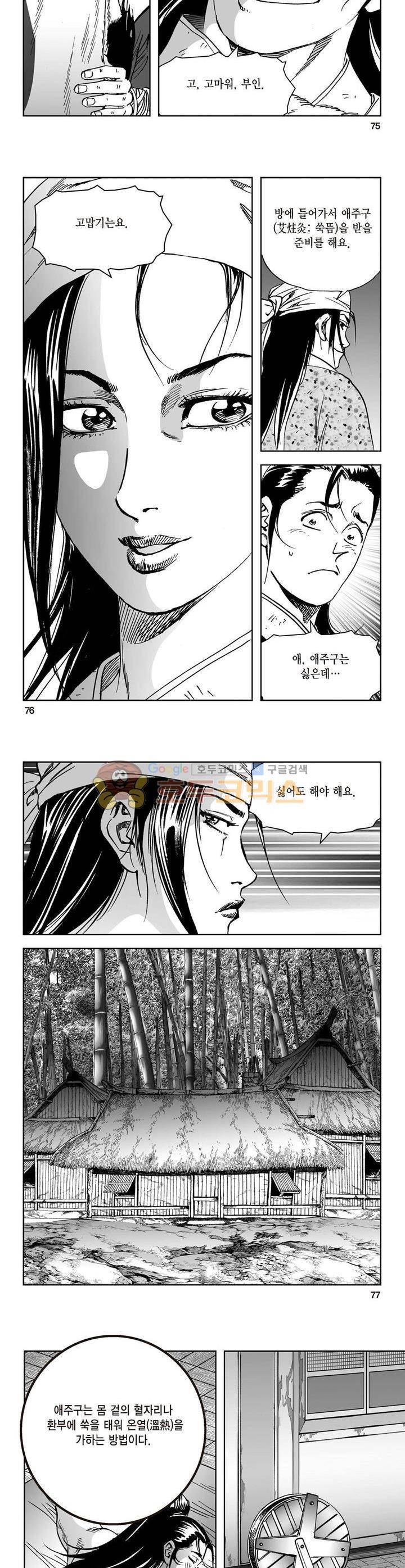 삼십육천칠십이지 37권 27