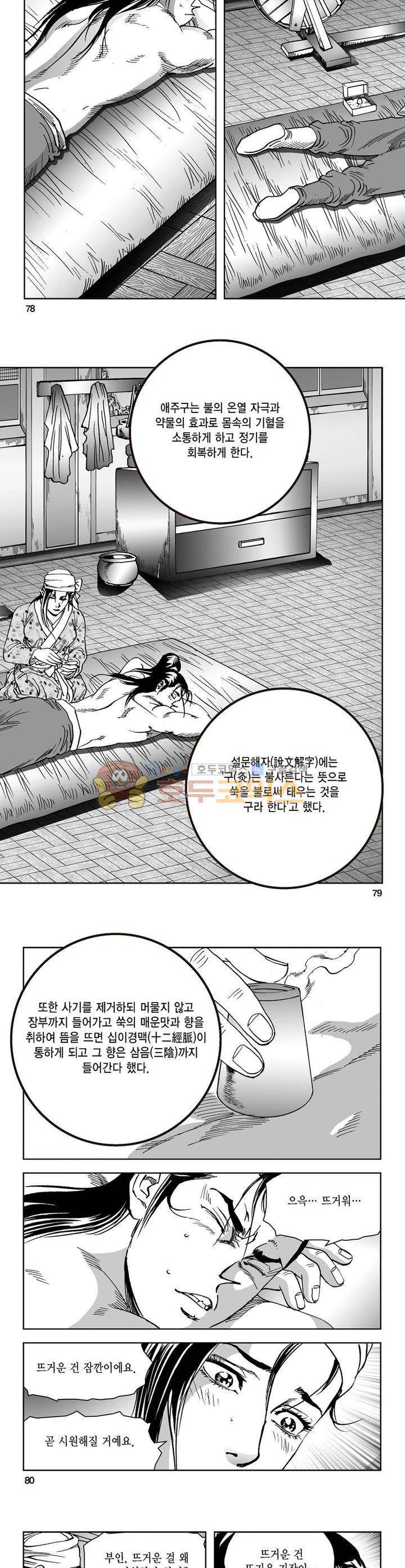 삼십육천칠십이지 37권 28