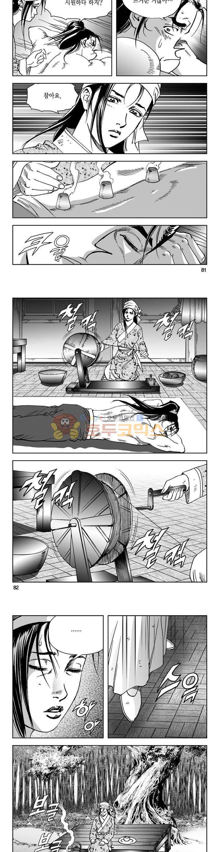 삼십육천칠십이지 37권 29