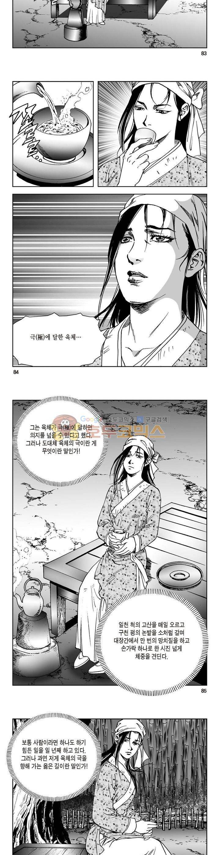 삼십육천칠십이지 37권 30