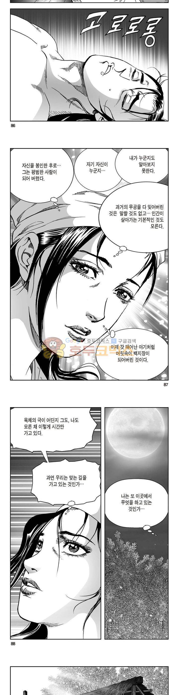 삼십육천칠십이지 37권 31
