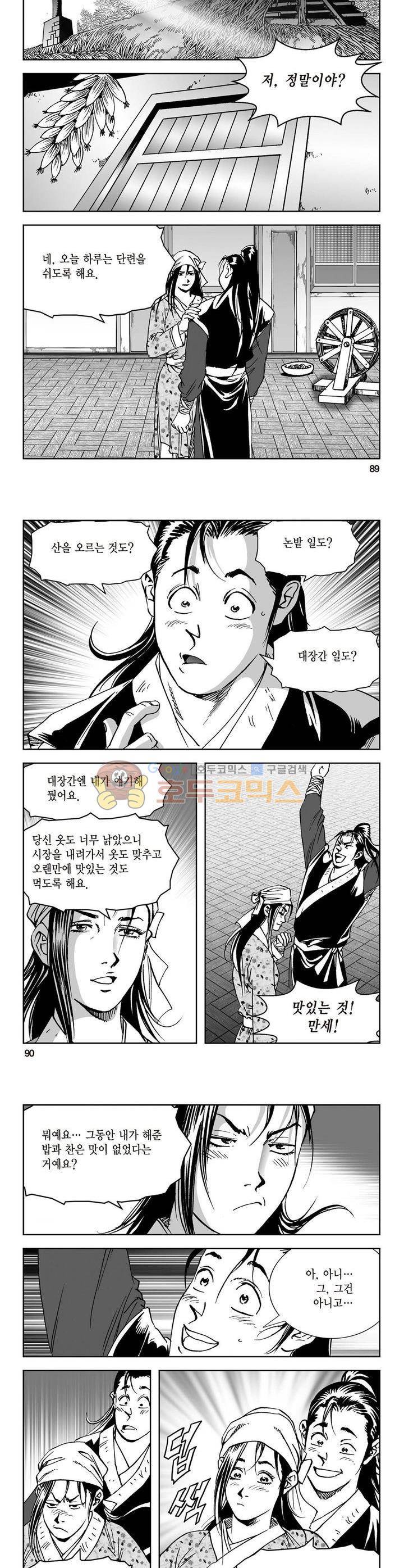 삼십육천칠십이지 37권 32