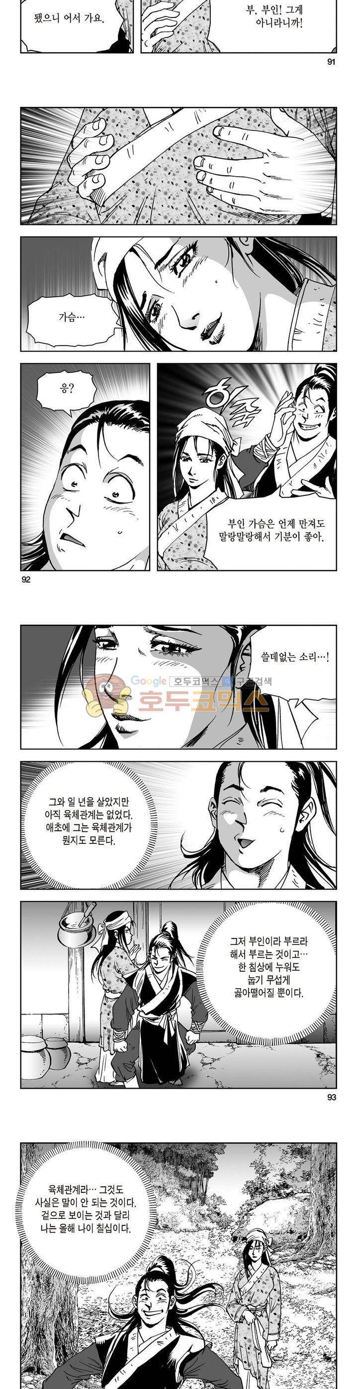삼십육천칠십이지 37권 33