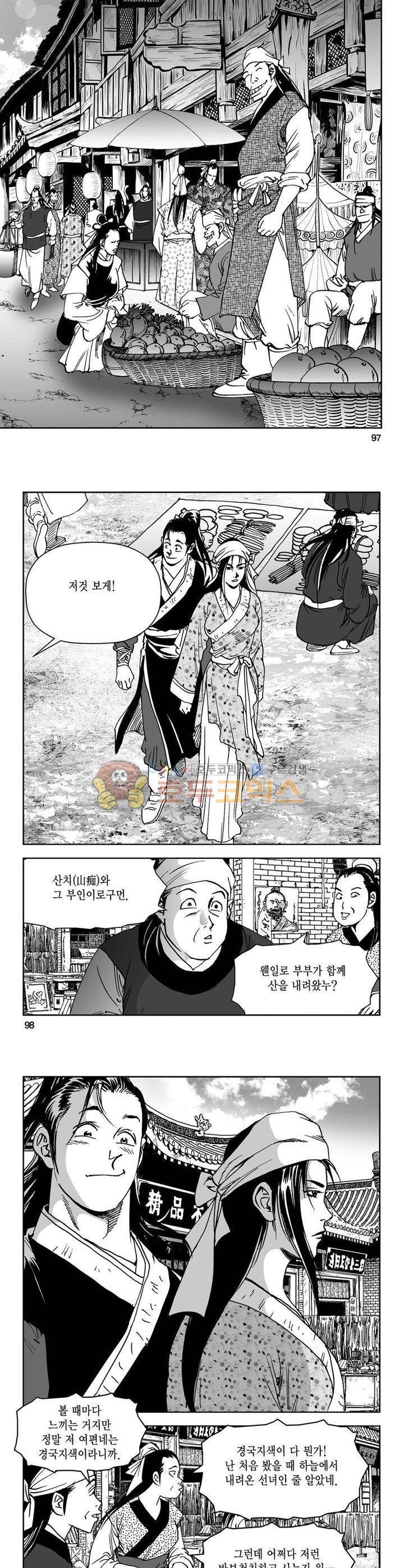 삼십육천칠십이지 37권 35