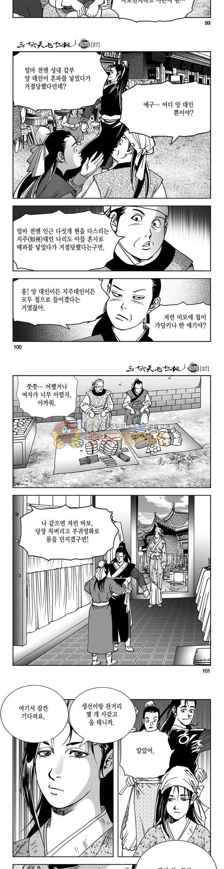 삼십육천칠십이지 37권 36