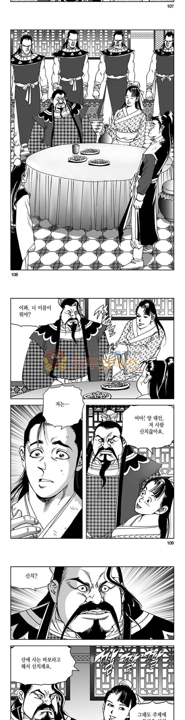 삼십육천칠십이지 37권 39