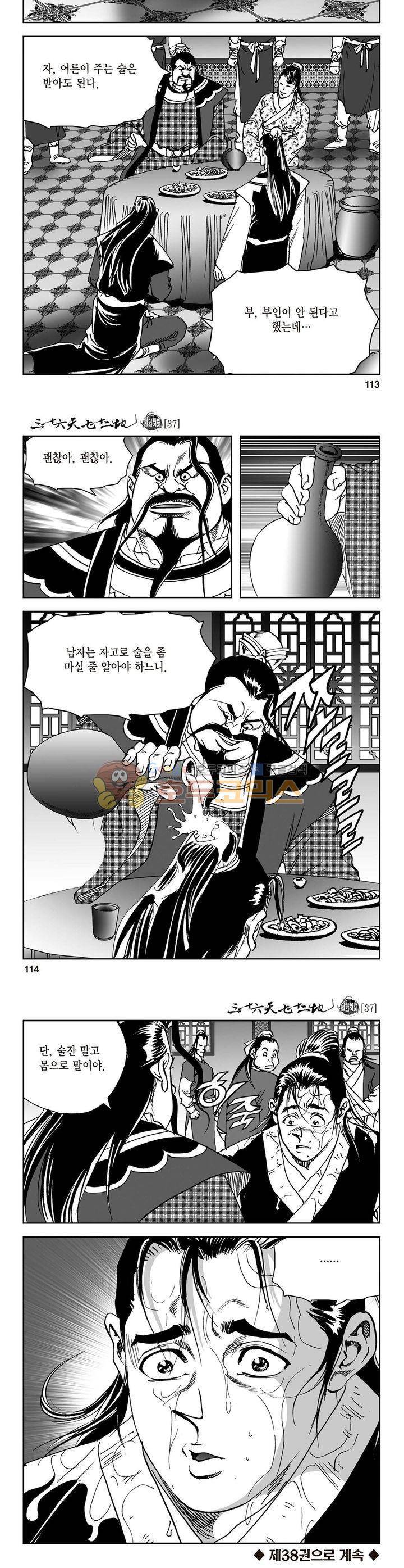 삼십육천칠십이지 37권 41