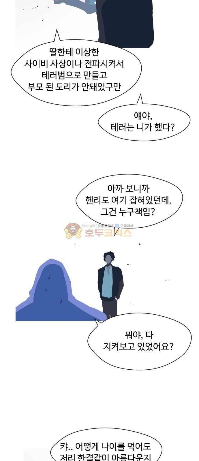 어글리후드 51화 8